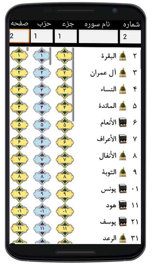 Quran Menhaj 1.0.0.8 دانلود قرآن صوتی منهاج ویژه حفظ معنی قرآن اندروید