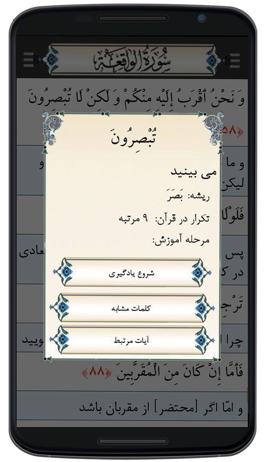 Quran Menhaj 1.0.0.8 دانلود قرآن صوتی منهاج ویژه حفظ معنی قرآن اندروید