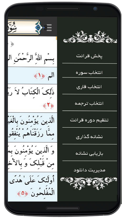 Quran Menhaj 1.0.0.8 دانلود قرآن صوتی منهاج ویژه حفظ معنی قرآن اندروید