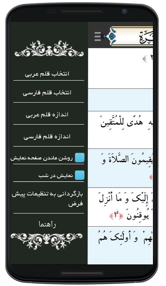 Quran Menhaj 1.0.0.8 دانلود قرآن صوتی منهاج ویژه حفظ معنی قرآن اندروید