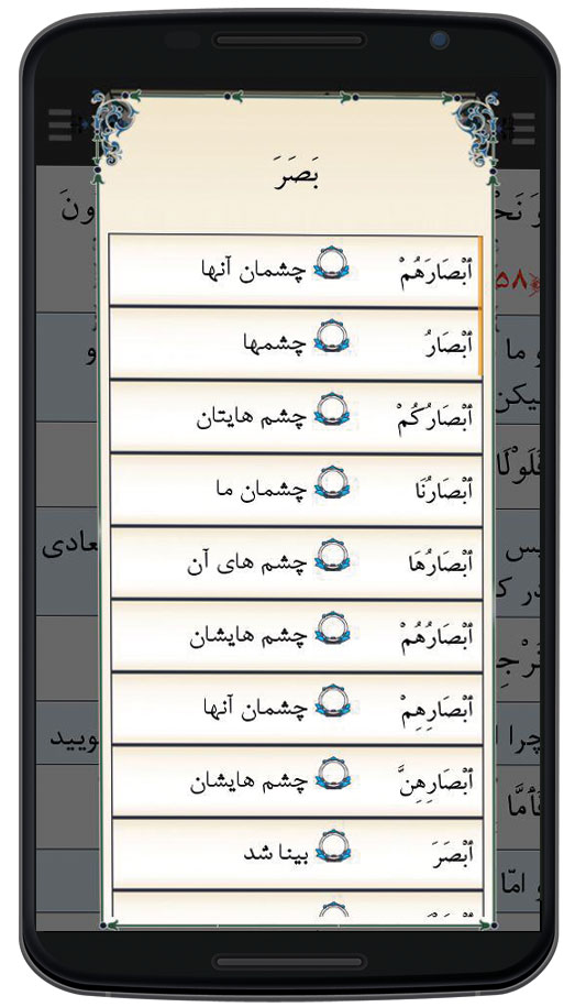 Quran Menhaj 1.0.0.8 دانلود قرآن صوتی منهاج ویژه حفظ معنی قرآن اندروید