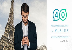 پیام‌رسان ۴۰ ؛ ارتباطی نو برای مسلمانان