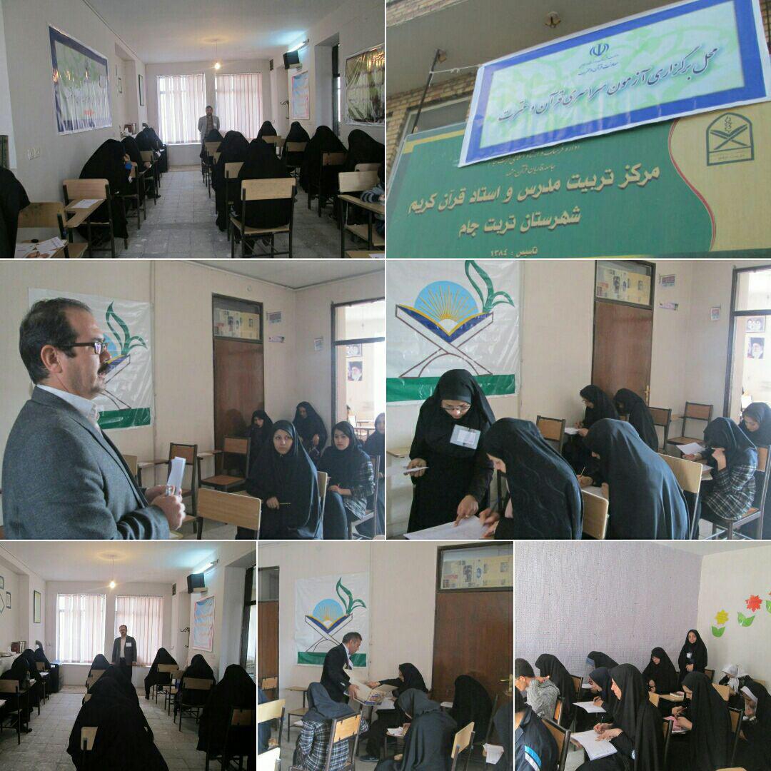 آزمون سراسری قرآن در تربت جام برگزار شد