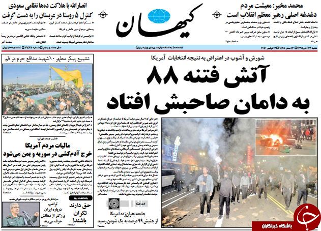 تصاویر صفحه نخست روزنامه&zwnj;های 22 آبان؛