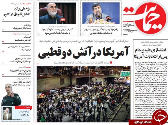تصاویر صفحه نخست روزنامه&zwnj;های 22 آبان؛