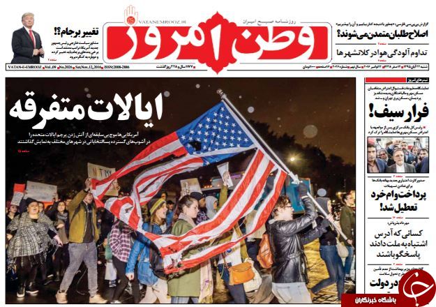 تصاویر صفحه نخست روزنامه&zwnj;های 22 آبان؛