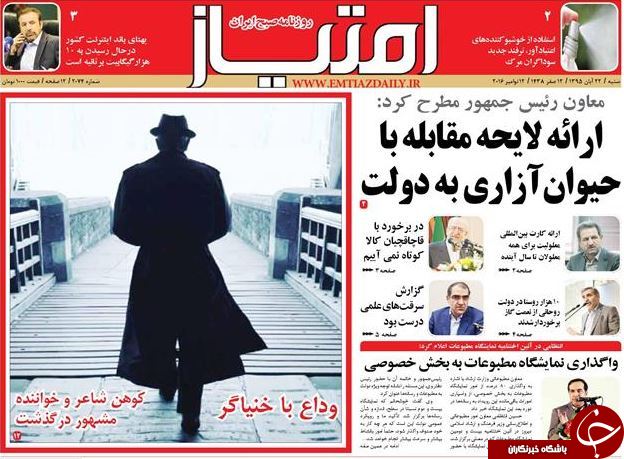 تصاویر صفحه نخست روزنامه&zwnj;های 22 آبان؛