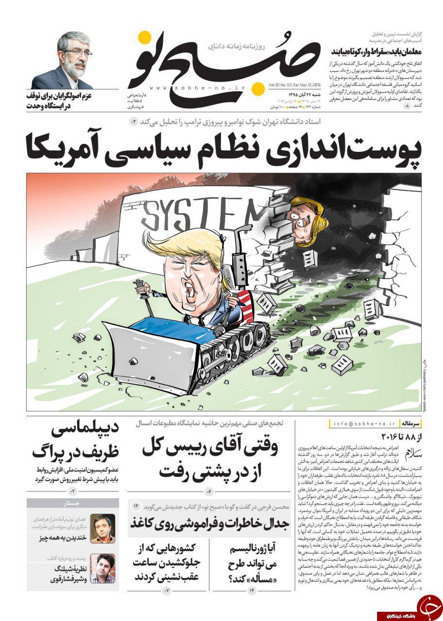 تصاویر صفحه نخست روزنامه&zwnj;های 22 آبان؛