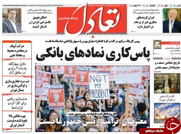 تصاویر صفحه نخست روزنامه&zwnj;های 22 آبان؛