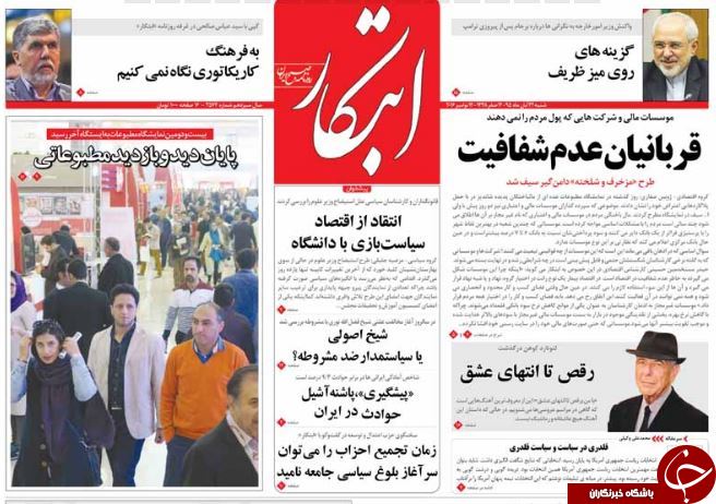 تصاویر صفحه نخست روزنامه&zwnj;های 22 آبان؛