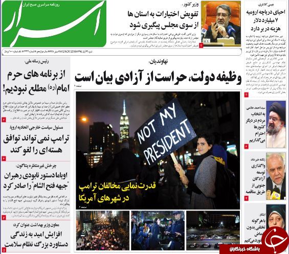 تصاویر صفحه نخست روزنامه&zwnj;های 22 آبان؛