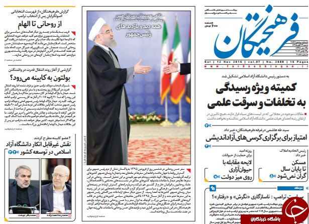 تصاویر صفحه نخست روزنامه&zwnj;های 22 آبان؛