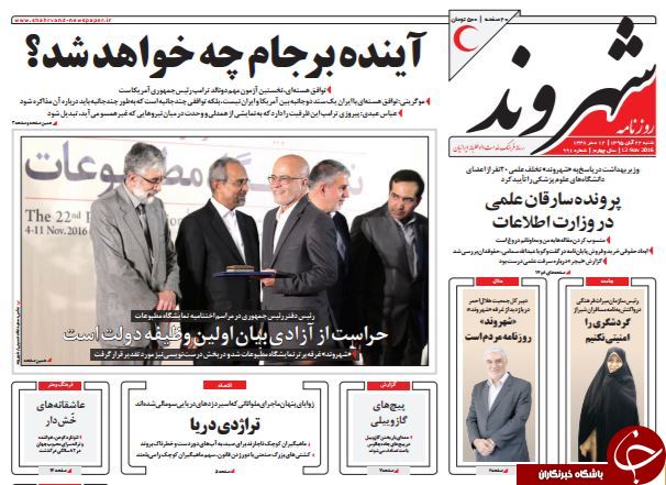 تصاویر صفحه نخست روزنامه&zwnj;های 22 آبان؛