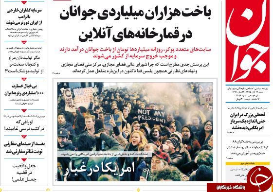 تصاویر صفحه نخست روزنامه&zwnj;های 22 آبان؛