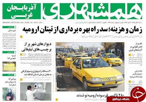 صفحه نخست روزنامه های آذربایجان غربی شنبه 22آبان