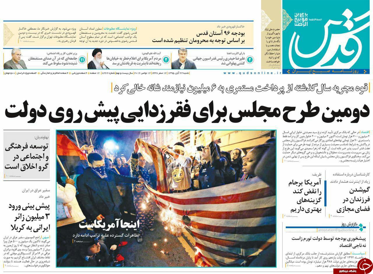 صفحه نخست روزنامه های خراسان رضوی شنبه 22 آبان