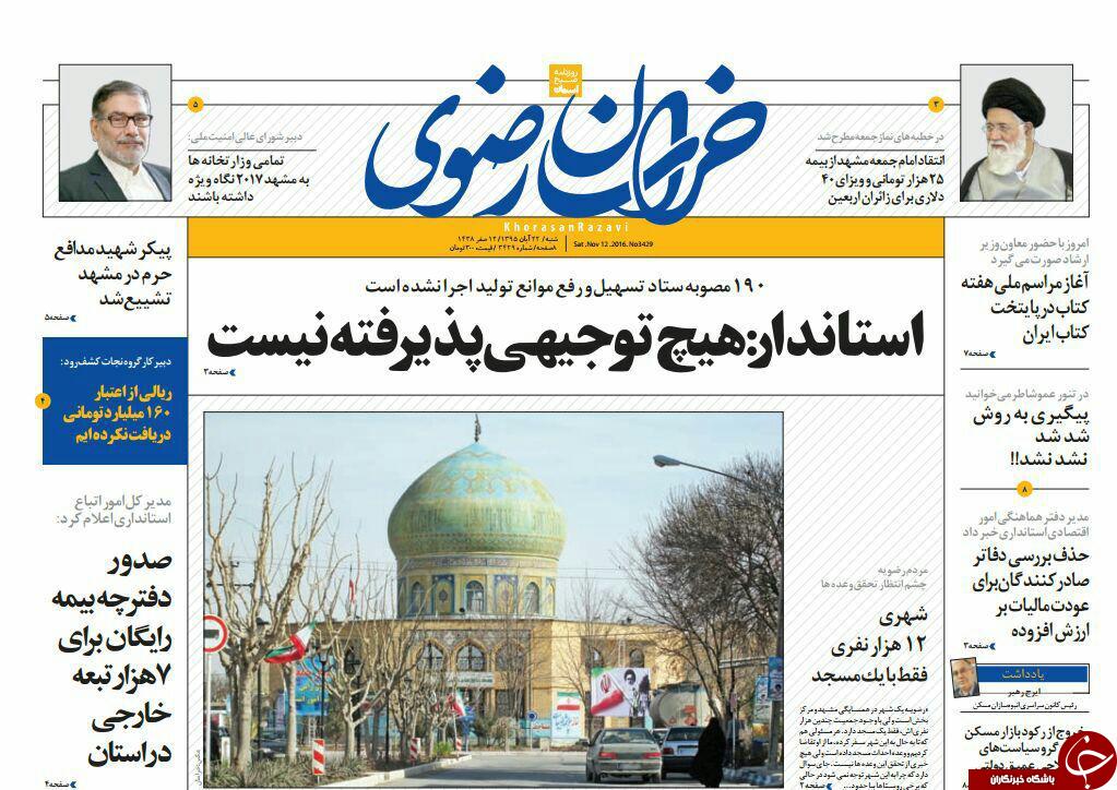 صفحه نخست روزنامه های خراسان رضوی شنبه 22 آبان