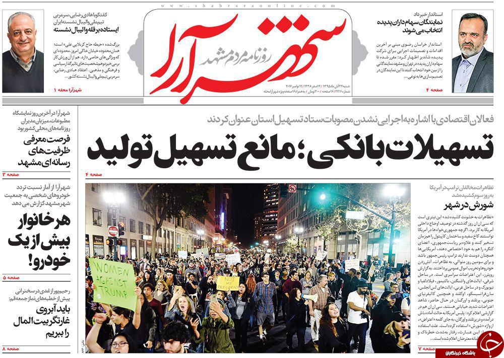 صفحه نخست روزنامه های خراسان رضوی شنبه 22 آبان