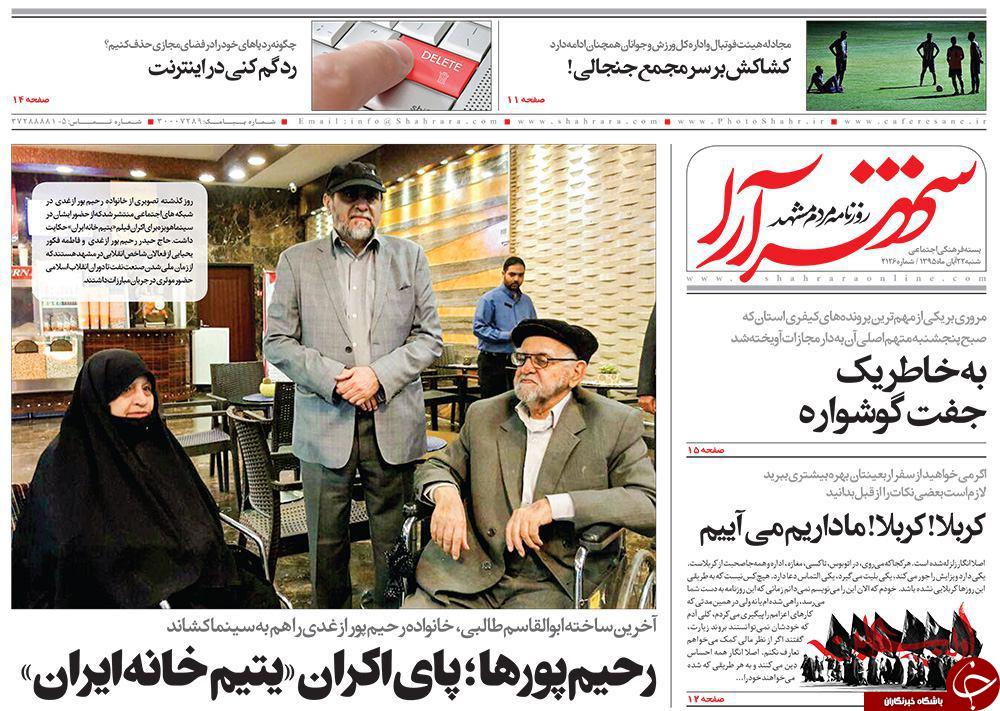 صفحه نخست روزنامه های خراسان رضوی شنبه 22 آبان