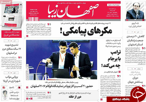 صفحه نخست روزنامه های استان&zwnj; اصفهان شنبه 22 آبان ماه