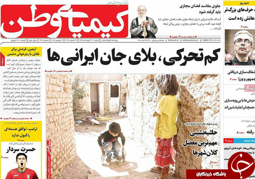 صفحه نخست روزنامه های استان&zwnj; اصفهان شنبه 22 آبان ماه