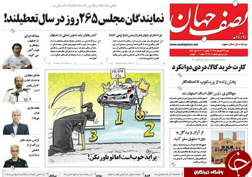 صفحه نخست روزنامه های استان&zwnj; اصفهان شنبه 22 آبان ماه