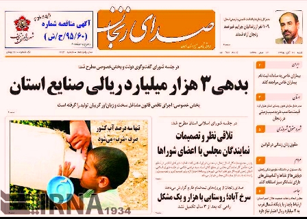صفحه نخست روزنامه های استان&zwnj; زنجان شنبه 22 آبان ماه