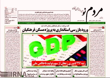 صفحه نخست روزنامه های استان‌ زنجان شنبه 22 آبان ماه