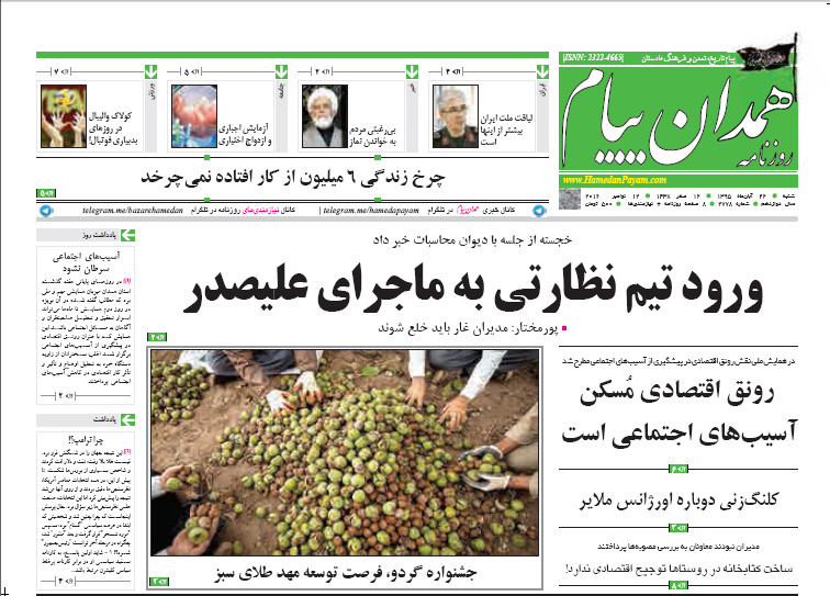 تصاویر صفحه نخست روزنامه های بیست و دوم آبان در همدان