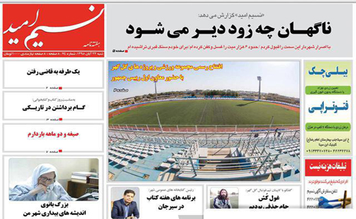 صفحه نخست روزنامه استان&zwnj; کرمان شنبه 22 آبان ماه
