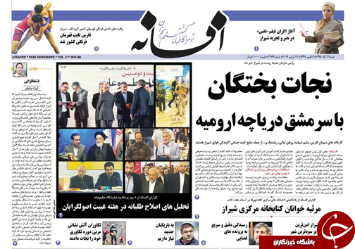 صفحه نخست روزنامه های استان فارس شنبه 22 آبان ماه