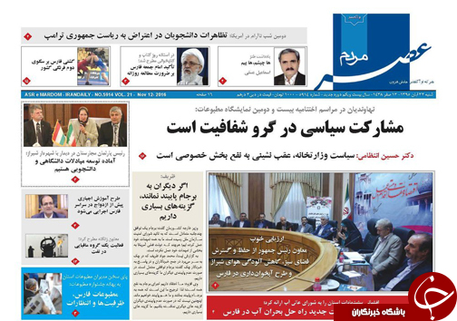 صفحه نخست روزنامه های استان فارس شنبه 22 آبان ماه