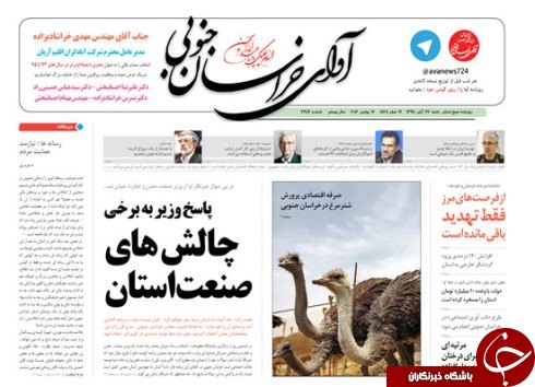 صفحه نخست روزنامه های استان/22 آبان ماه