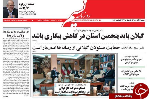 صفحه نخست روزنامه های امروز