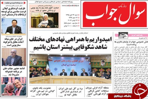 صفحه نخست روزنامه های امروز