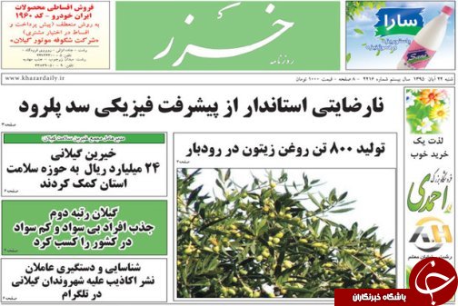 صفحه نخست روزنامه های امروز