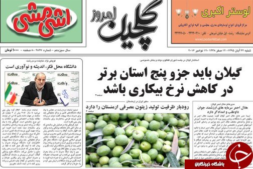 صفحه نخست روزنامه های امروز