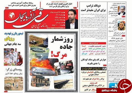 صفحه نخست روزنامه استان&zwnj;آذربایجان شرقی شنبه 22 آبان ماه