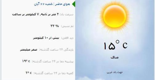 آب و هوا - آذربایجان شرقی 22 آبان ماه  95