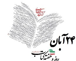 عضویت رایگان درکتابخانه ها خوزستان در 24 آبان