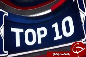 ۱۰ حرکت برتر بسکتبال NBA + فیلم
