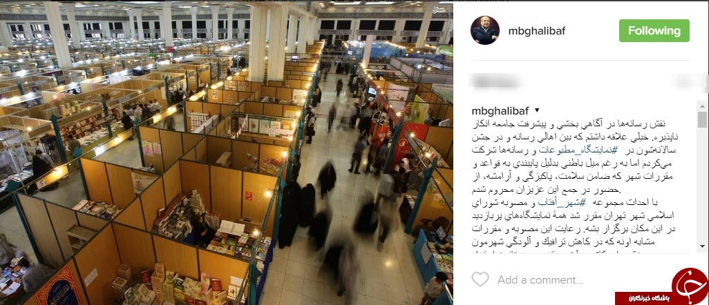 قالیباف خواستار برگزاری نمایشگاه ها در شهر آفتاب شد/انتقاد قالیباف از برگزاری نمایشگاه مطبوعات در مصلی