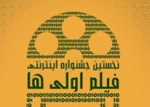 سه بار الف از لاهیجان دومین فیلم جشنواره فیلم اولی های ایران شد