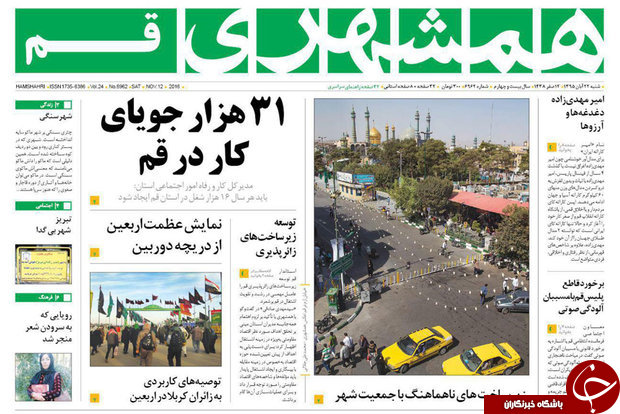 صفحه نخست روزنامه های استان قم ،امروز22آبان1395