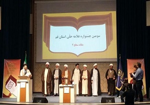 ۵۳ اثر ازطلاب جوان در سومین جشنواره علامه حلی برگزیده شد