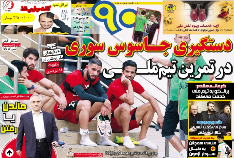 آژاکس و آیندهوون رقیب لیورپول برای جذب آزمون/روزهای آخر طاهری در پرسپولیس/کریمی ایران را به اروپا ترجیح داد