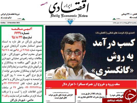 از حضور شرکای خارجی بابک زنجانی در تهران تا جشن تولد اژدها در دولت احمدی&zwnj;نژاد!
