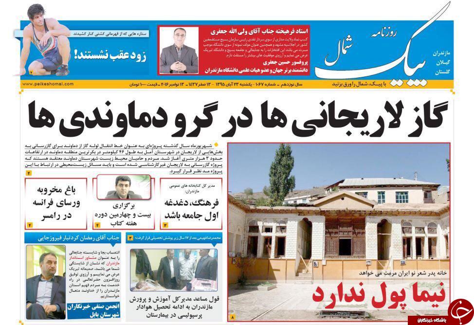 صفحه نخست روزنامه ها یکشنبه 23 آبان