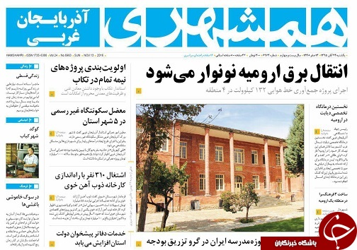 صفحه نخست روزنامه های آذربایجان غربی چهارشنبه 13آبان