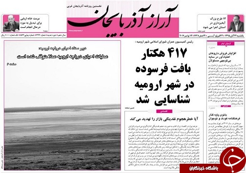 صفحه نخست روزنامه های آذربایجان غربی چهارشنبه 13آبان